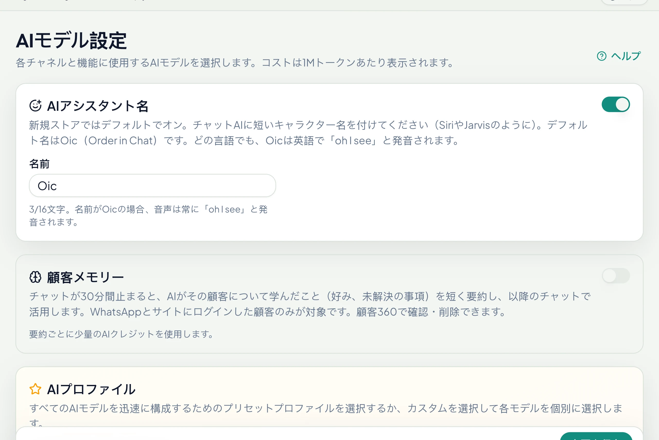 アシスタント名と顧客メモリーも同じページに