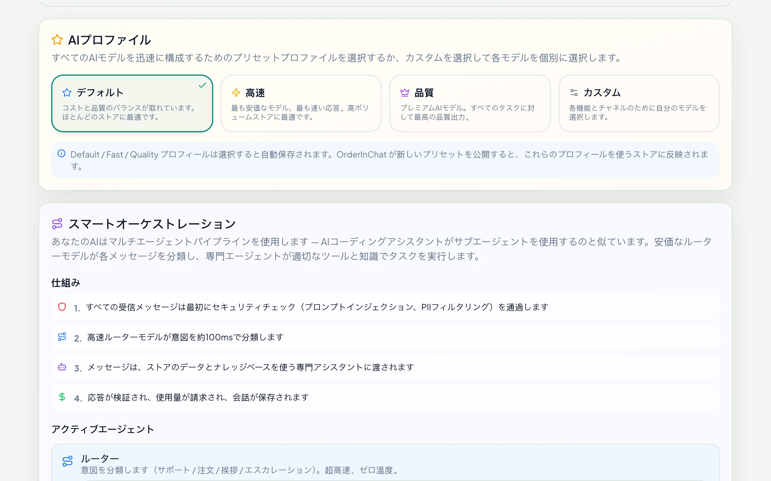 AIプロファイル：標準・高速・高品質・カスタム、セクションごとにモデルを設定
