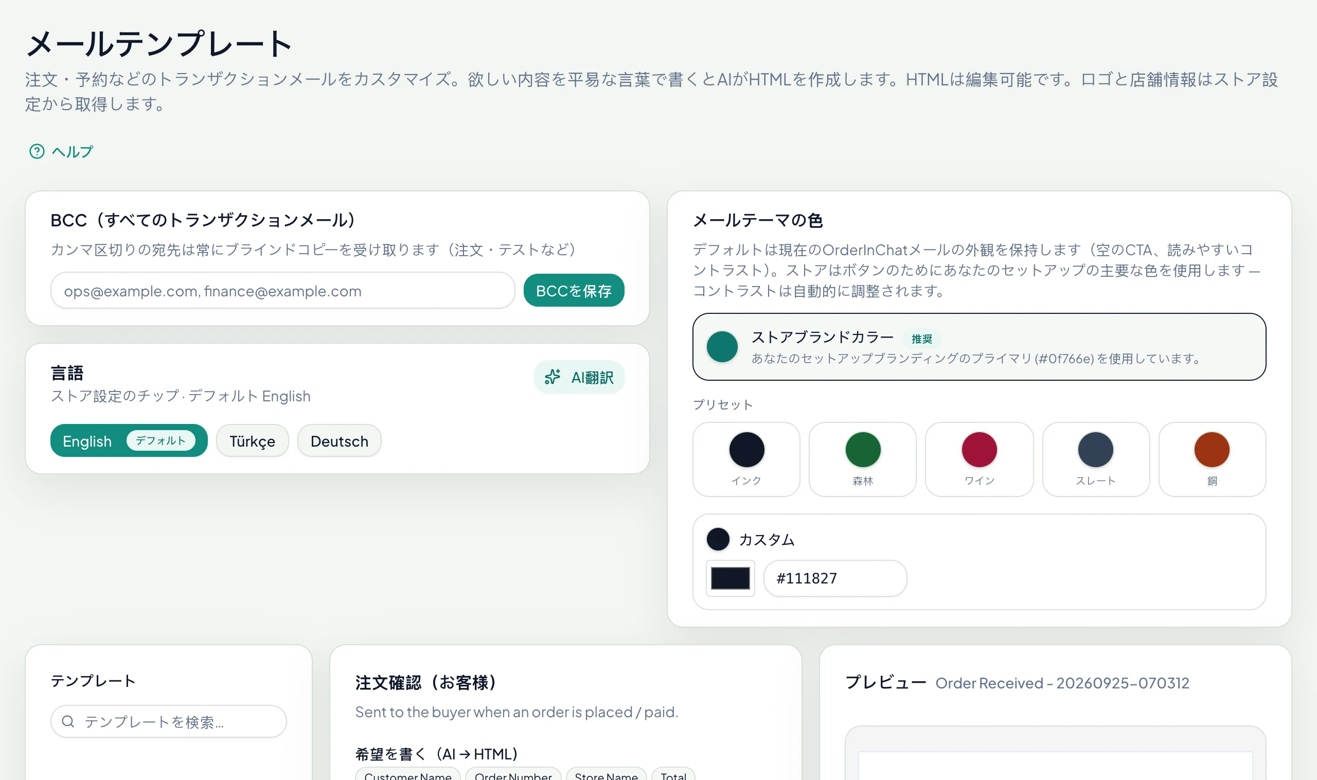 AIが書くメールテンプレート、リアルタイムでプレビュー