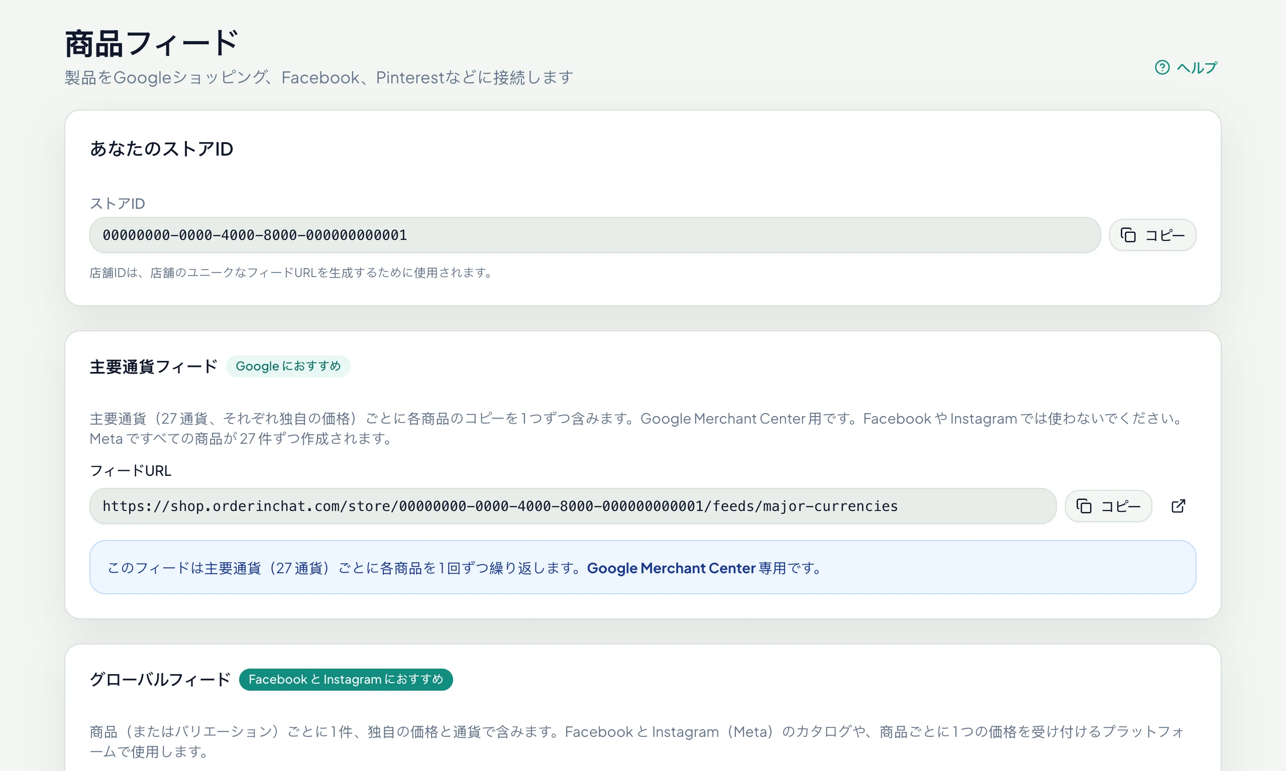 各マーケットプレイス向けの商品フィードURL