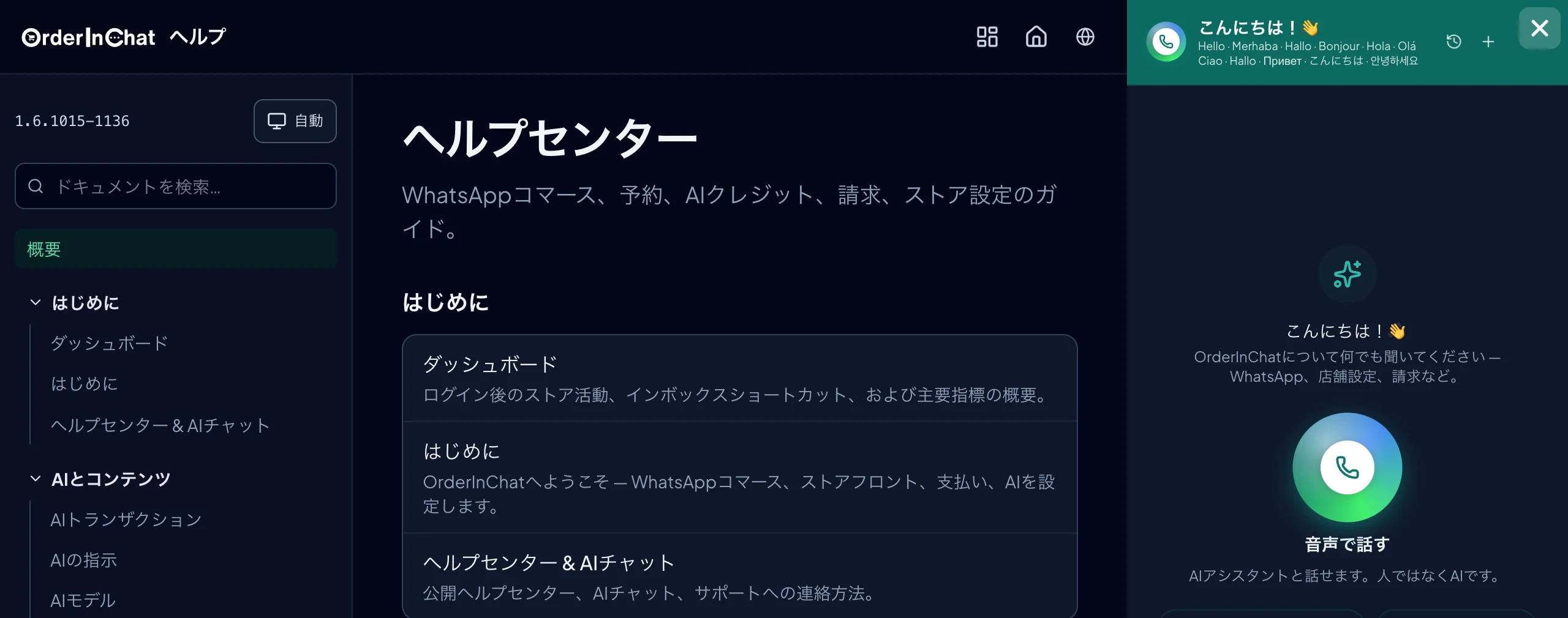 音声通話ボタンのあるヘルプセンター