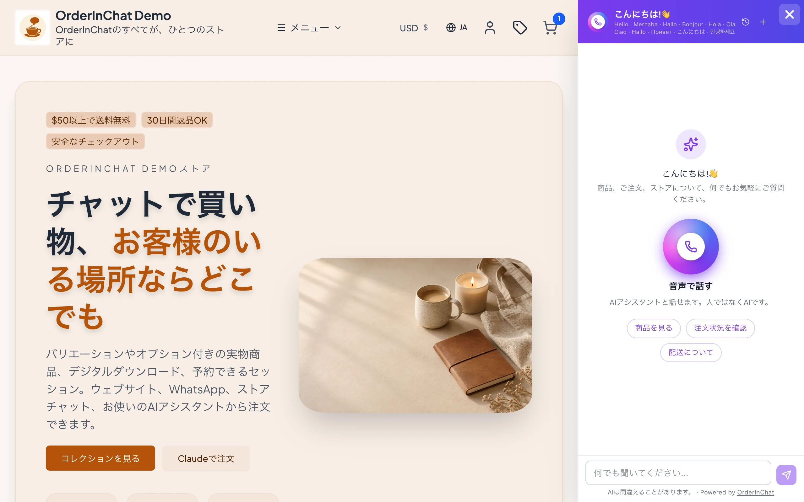 ウェブサイトでも同じAI