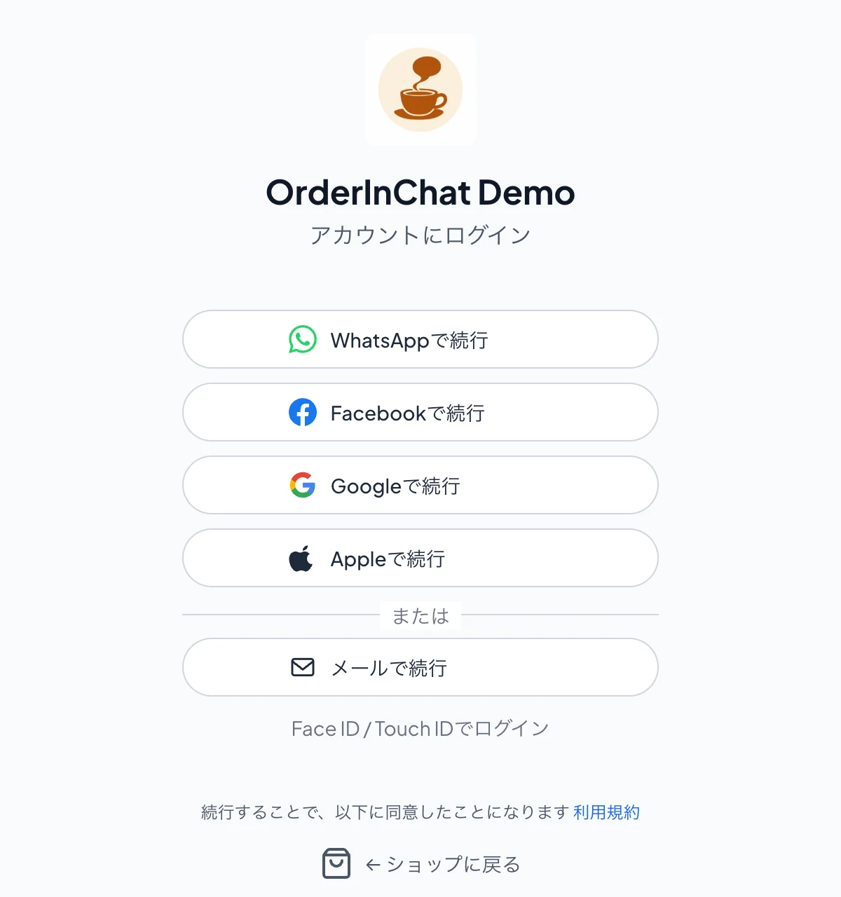 ログインして決済