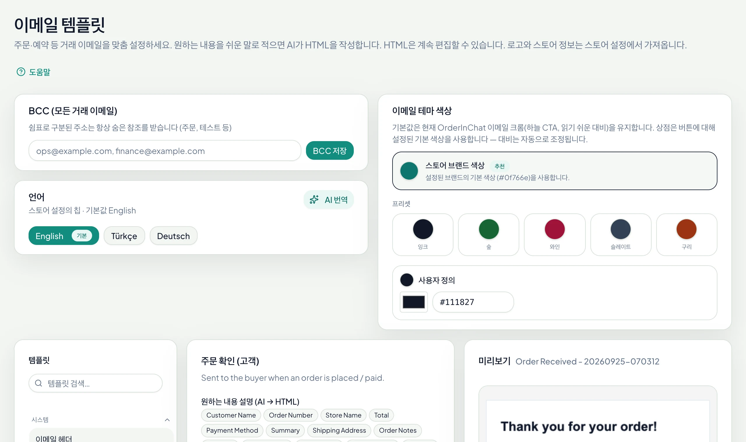 AI가 쓰는 이메일 템플릿, 실시간 미리보기