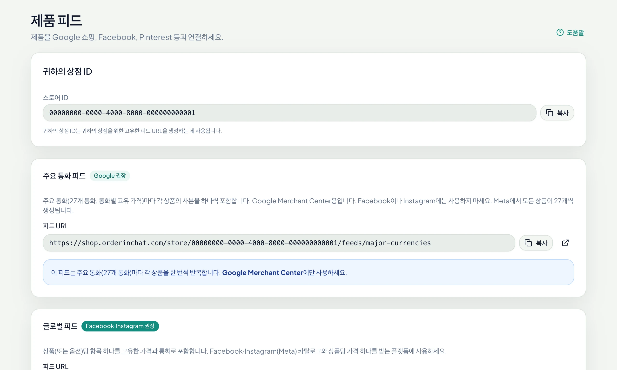 마켓플레이스별 상품 피드 URL