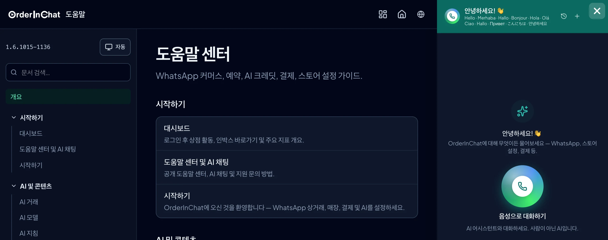 음성 통화 버튼이 있는 도움말 센터