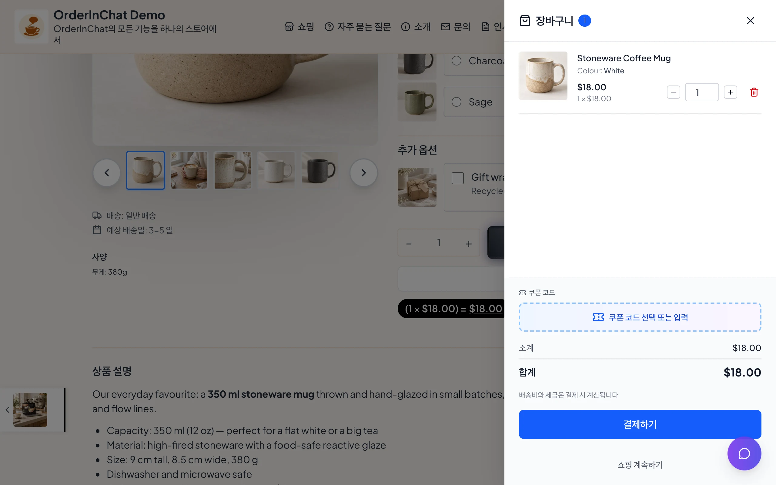 장바구니는 내 스토어에서 열립니다