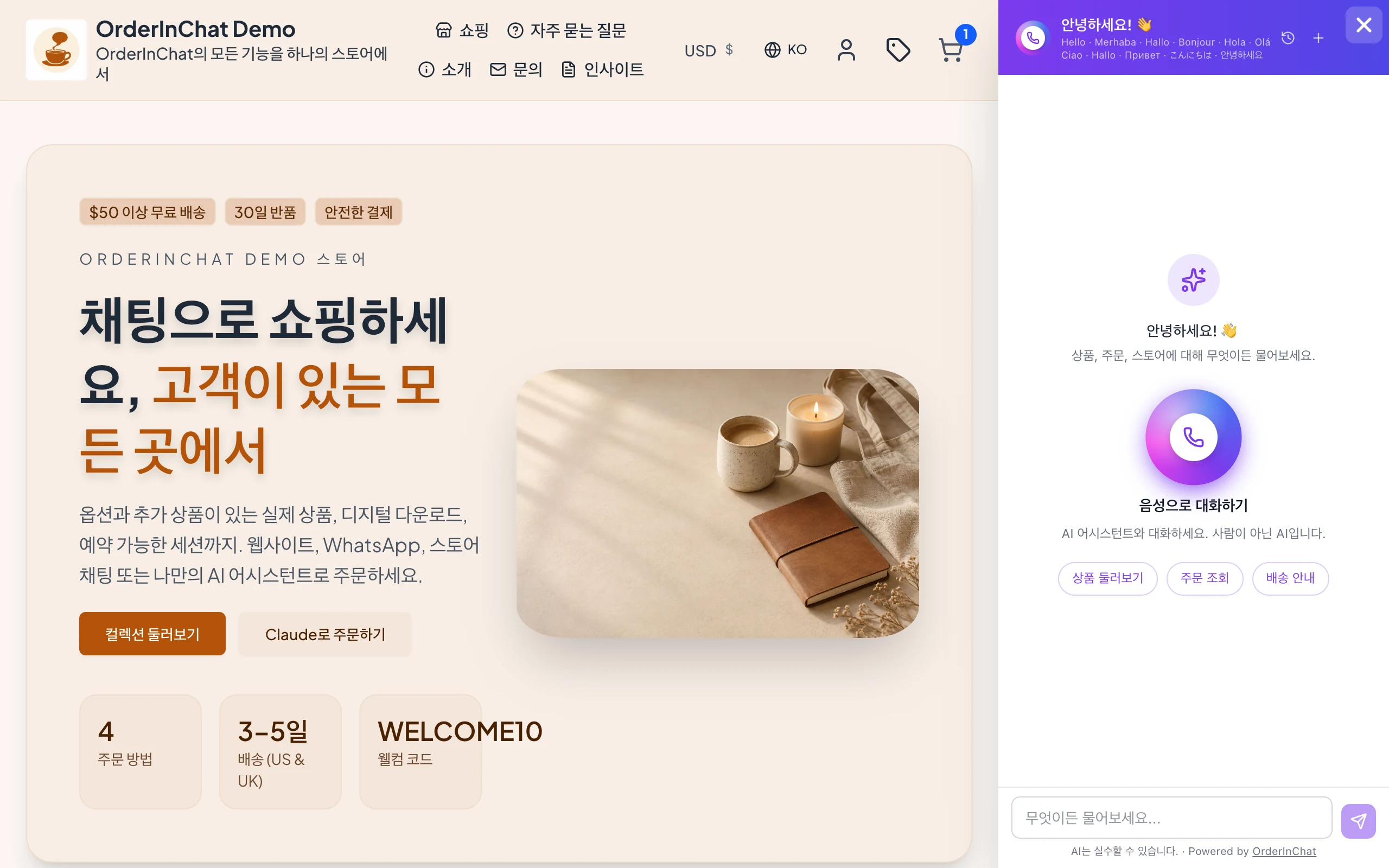 웹사이트에서도 같은 AI