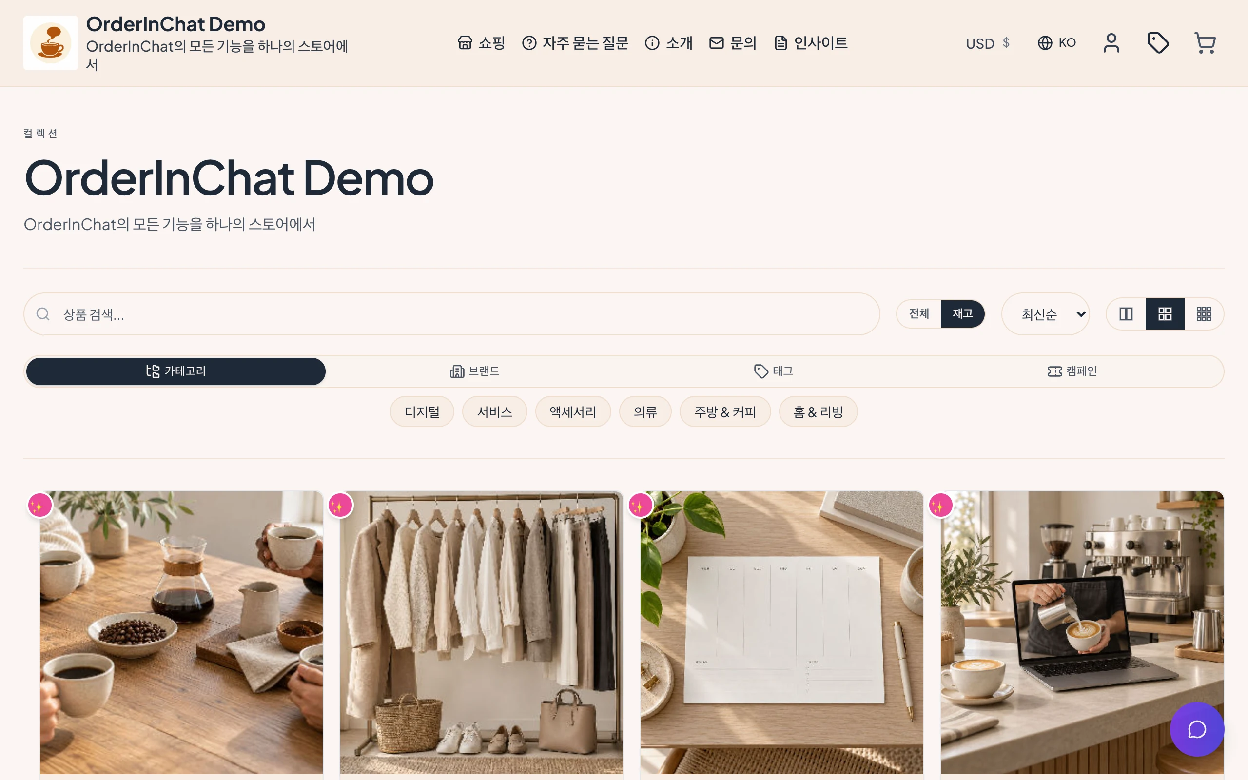 데모 스토어의 쇼핑 페이지