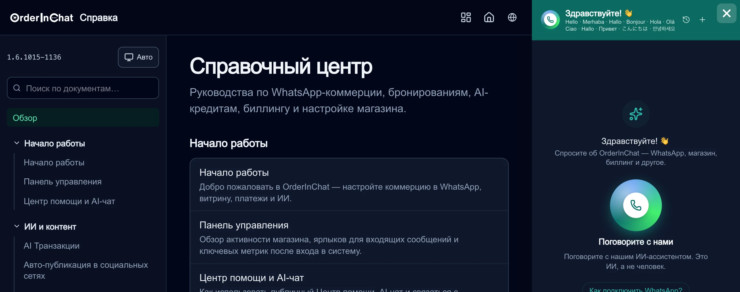 Центр помощи с кнопкой голосового звонка